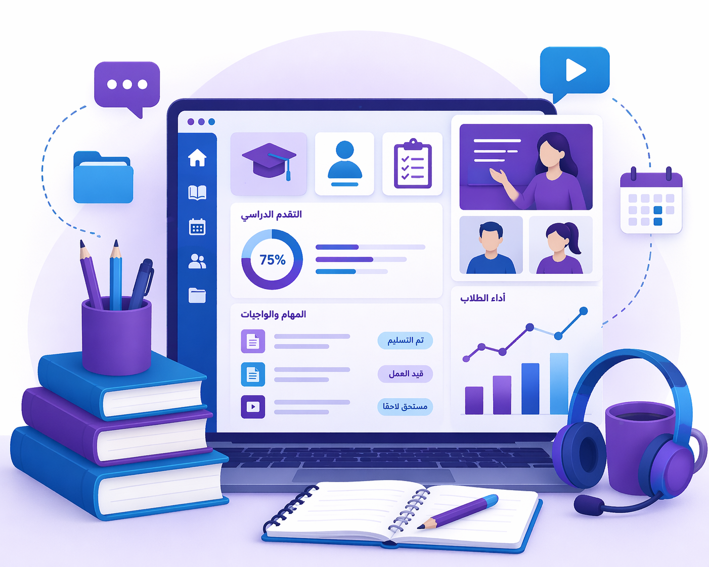 إدارة الواجبات والمهام