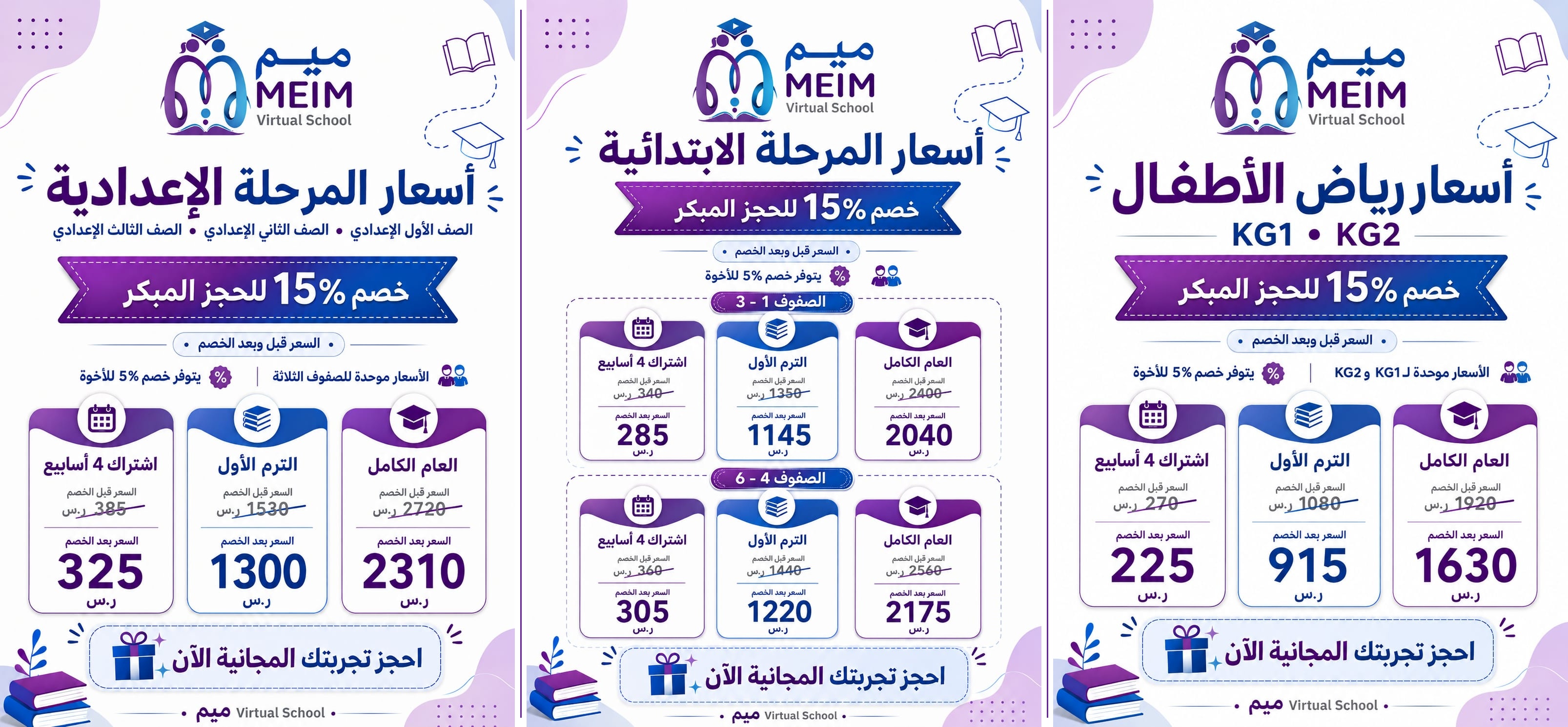 المراحل الدراسية - اسعارنا غير